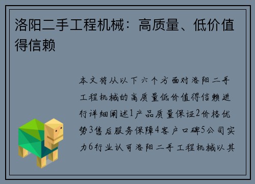 洛阳二手工程机械：高质量、低价值得信赖